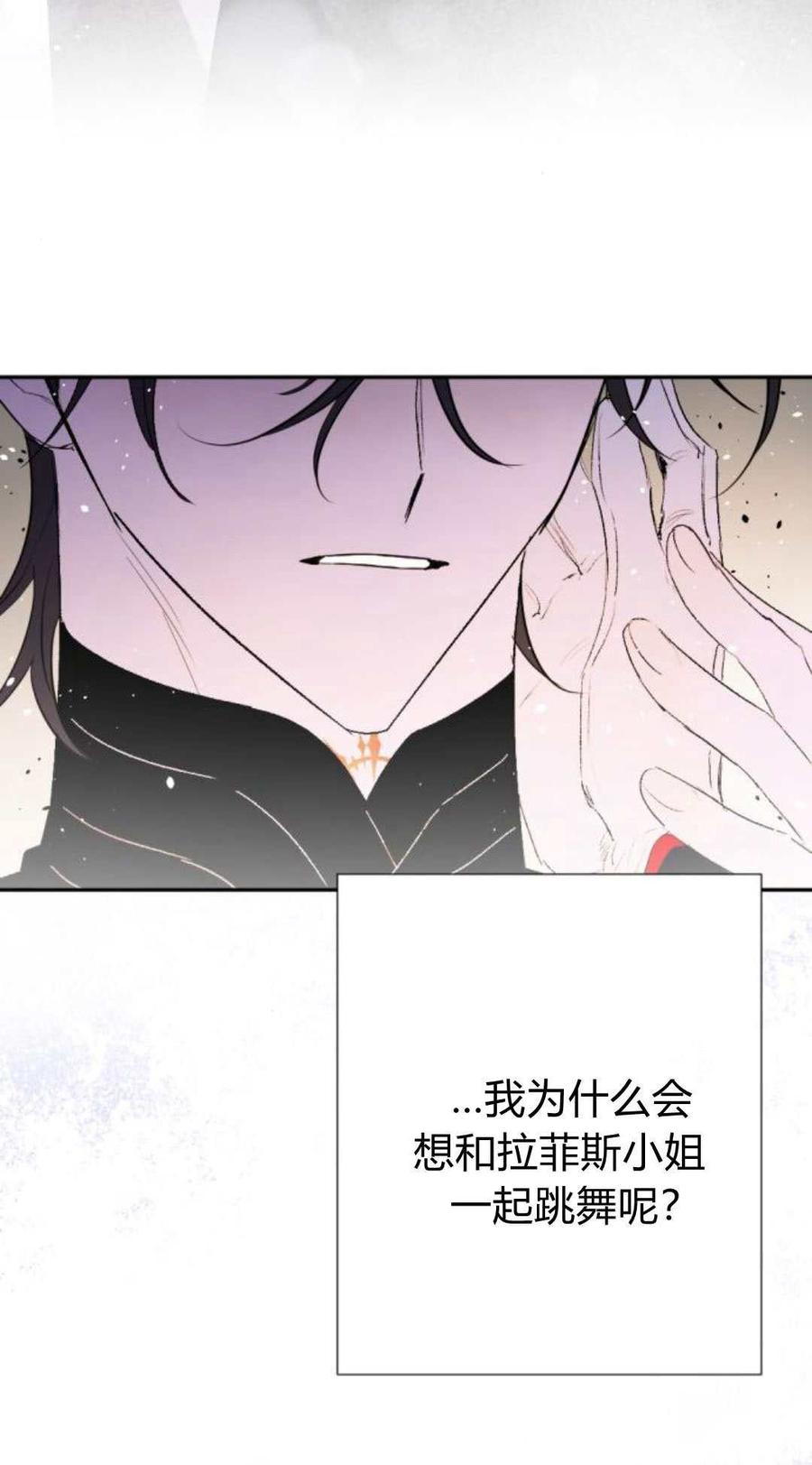 魔王的告白 - 第84话 - 第83张图