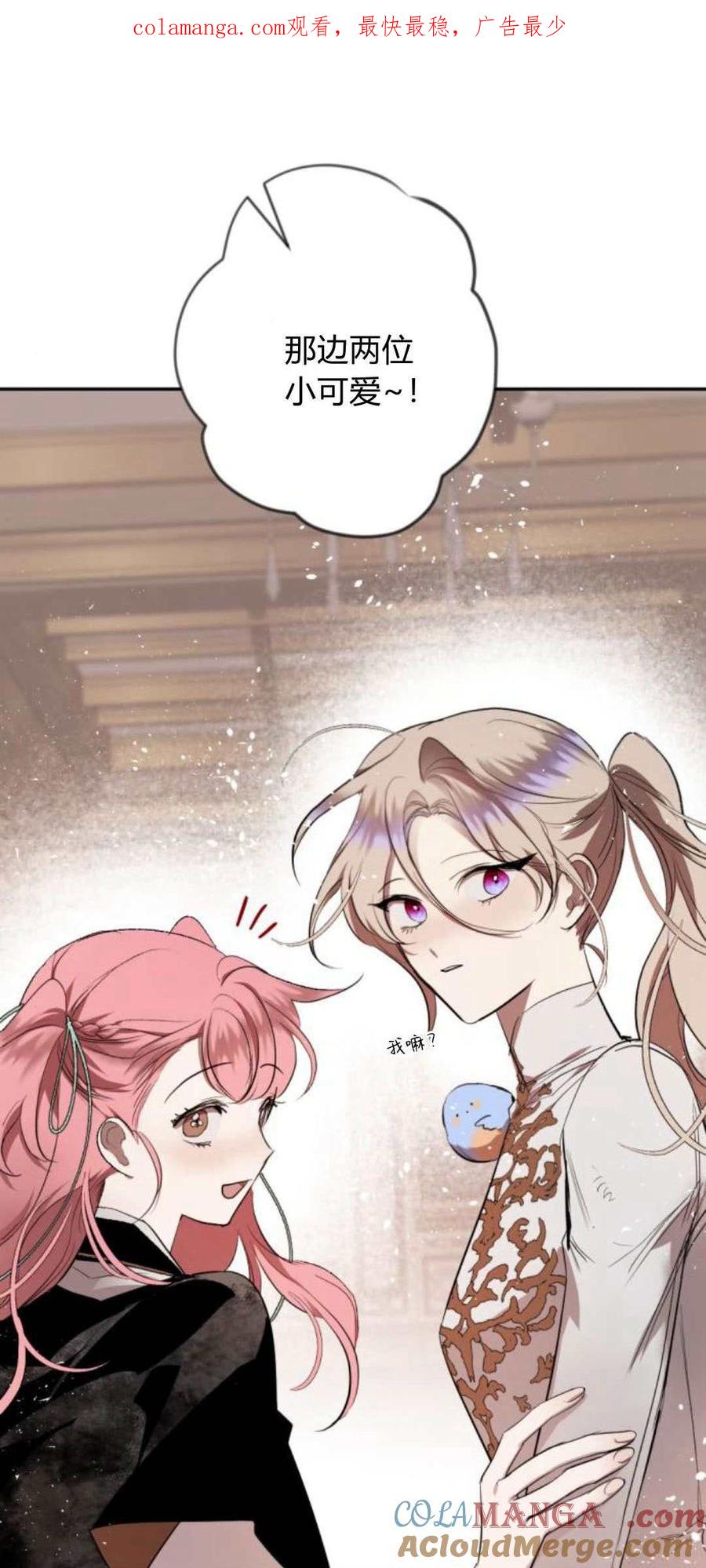 魔王的告白 - 第84话 - 第1张图