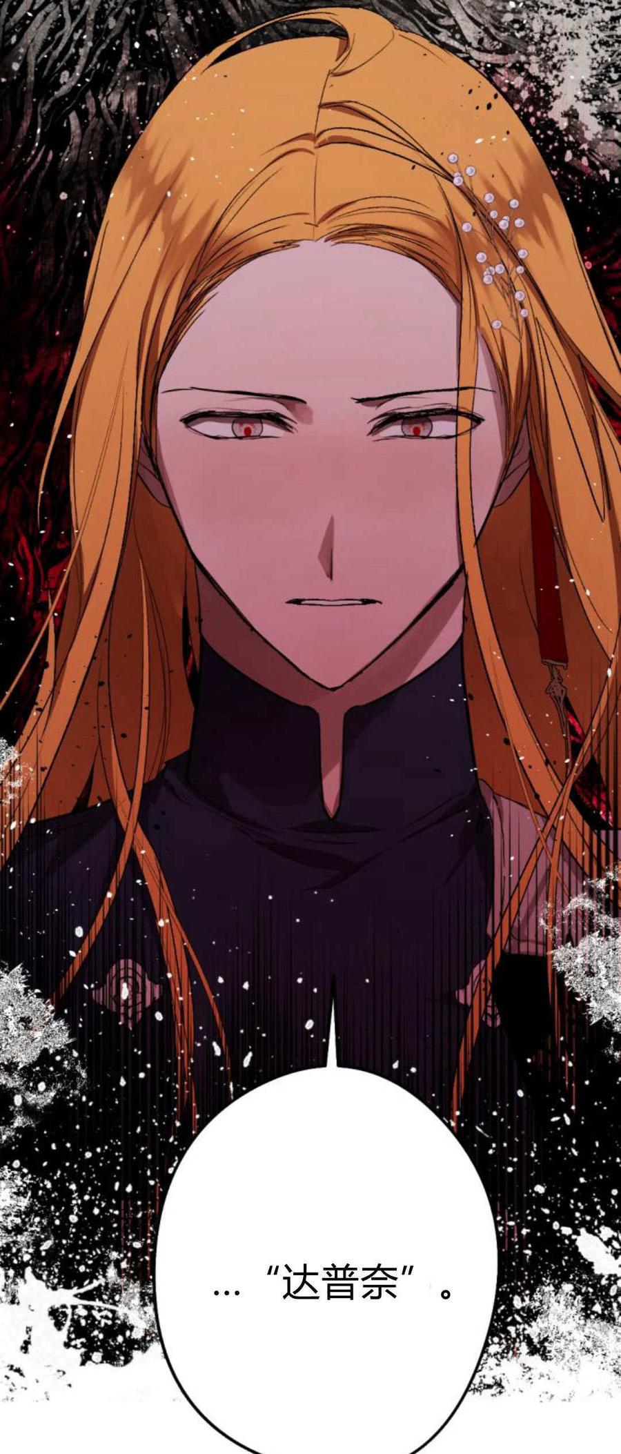 魔王的告白 - 第85话 - 第63张图