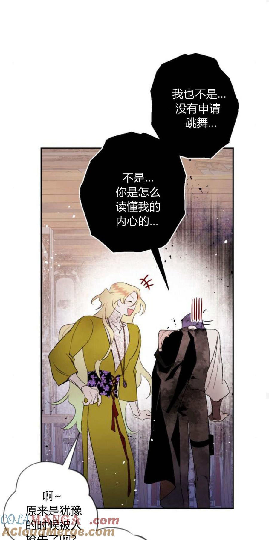 魔王的告白 - 第85话 - 第79张图