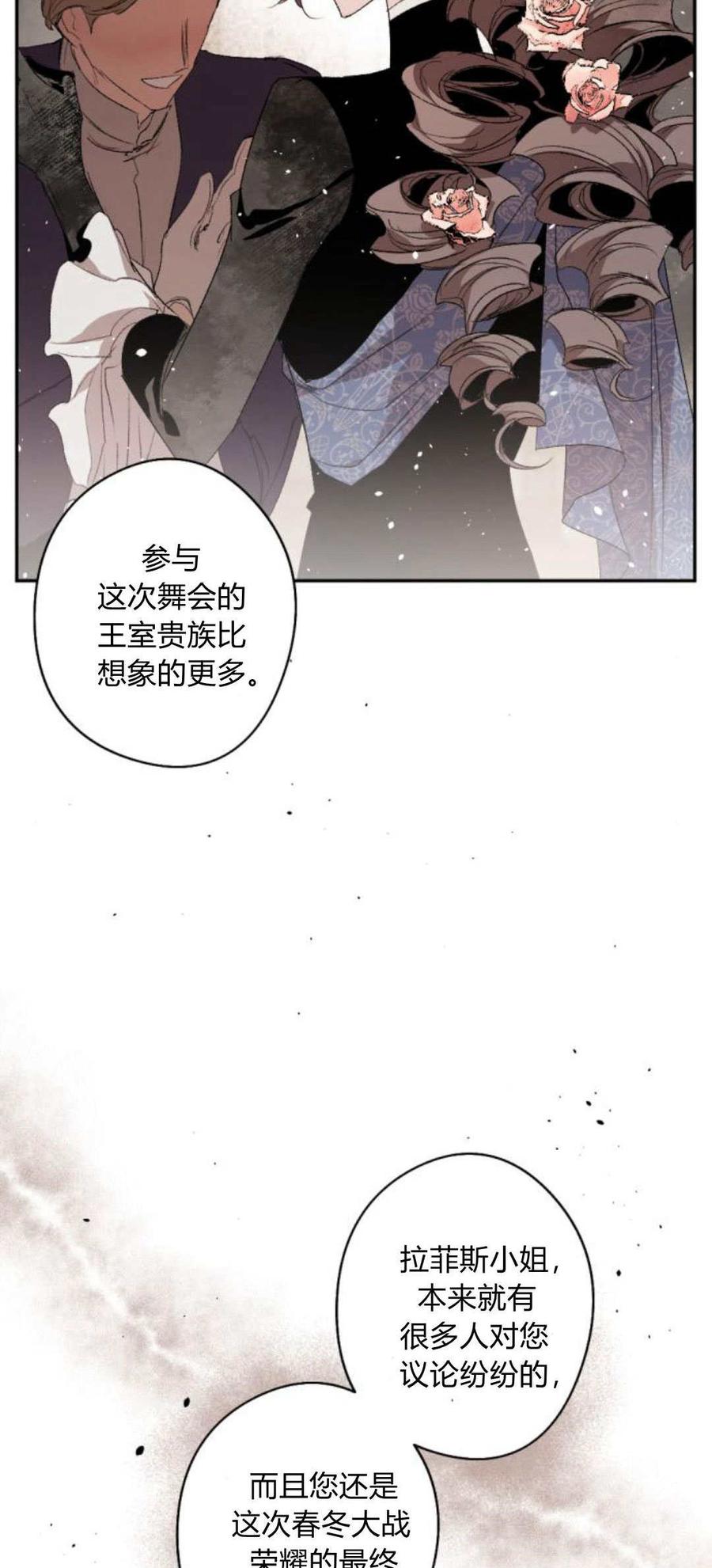 魔王的告白 - 第85话 - 第8张图