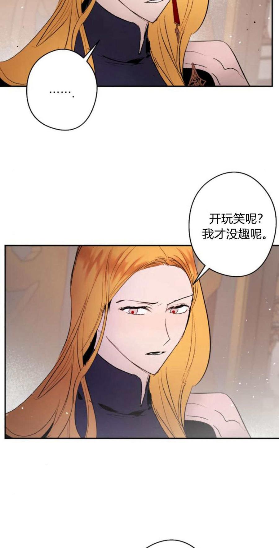 魔王的告白 - 第85话 - 第57张图