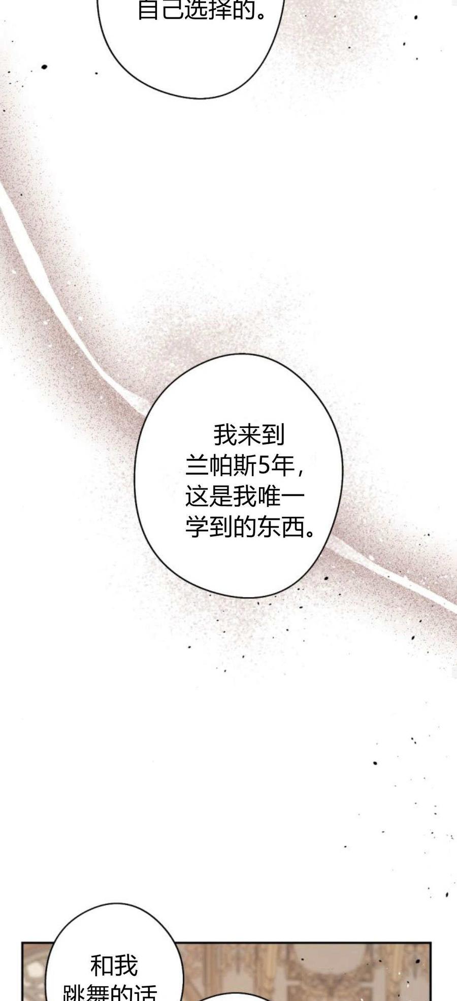 魔王的告白 - 第85话 - 第36张图