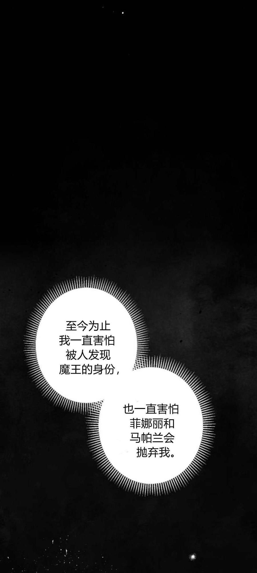 魔王的告白 - 第85话 - 第14张图