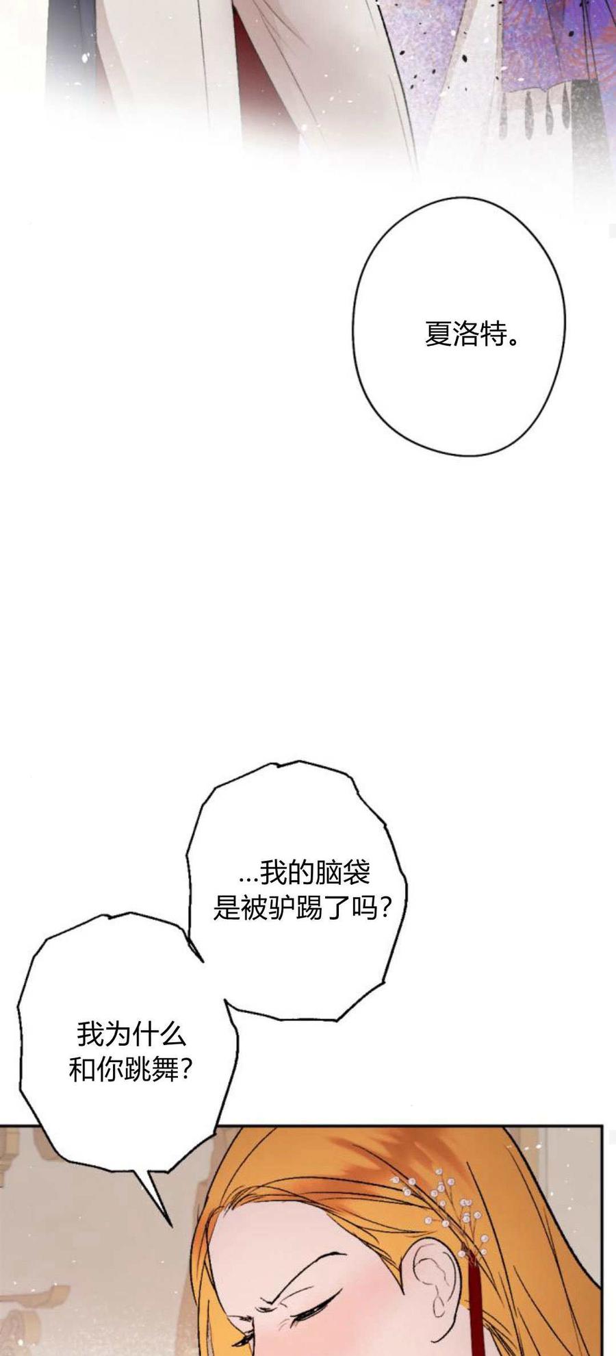 魔王的告白 - 第85话 - 第29张图