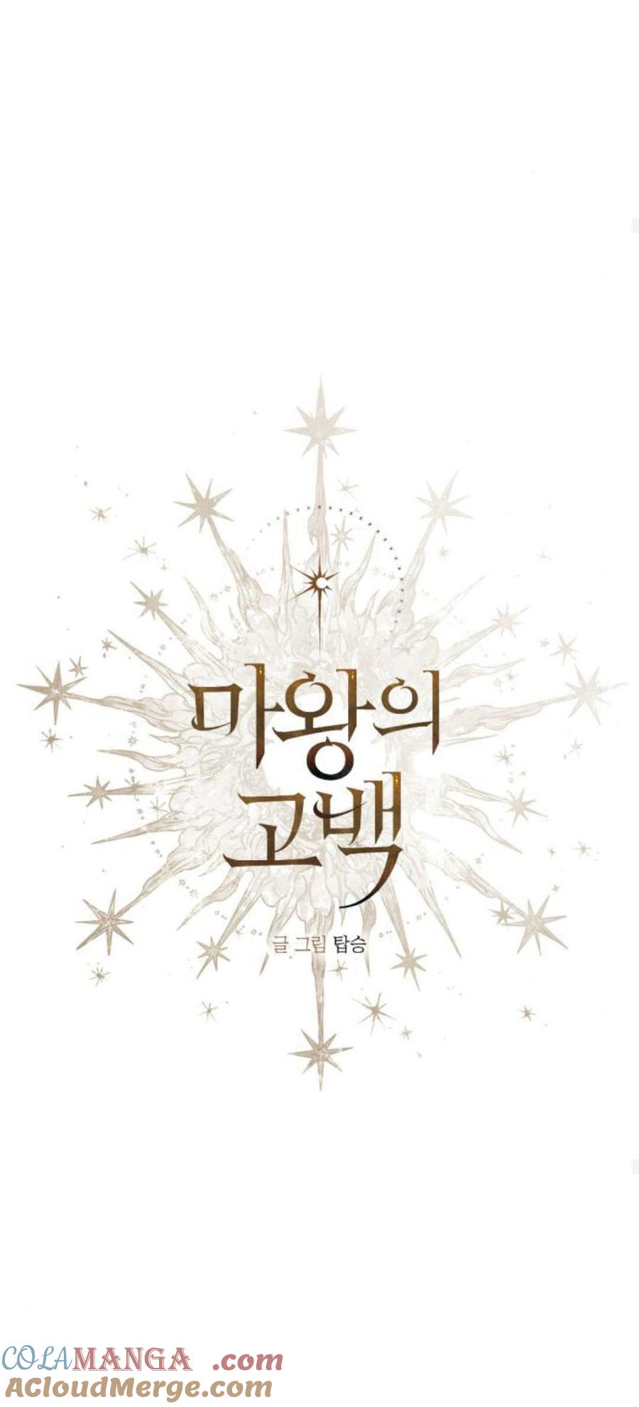 魔王的告白 - 第85话 - 第25张图