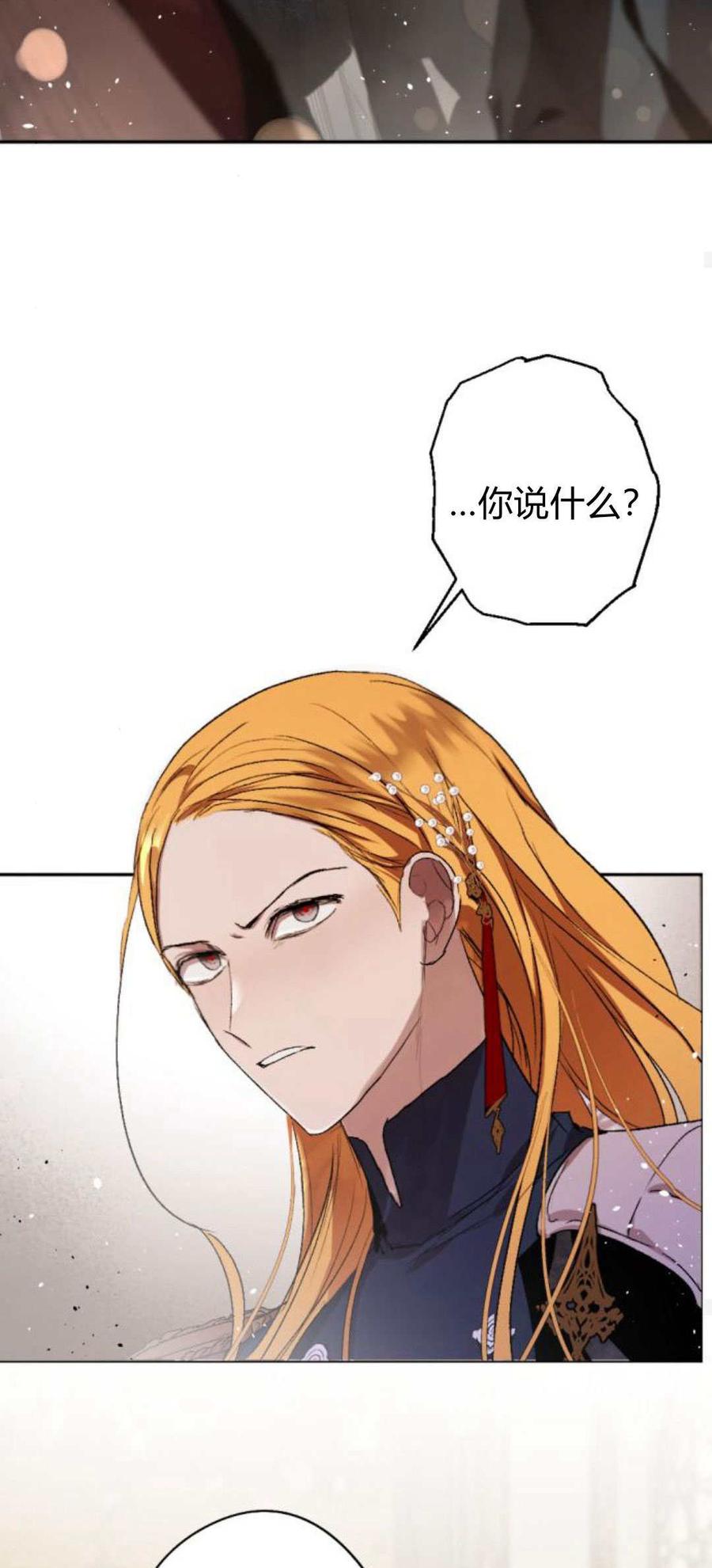 魔王的告白 - 第85话 - 第27张图