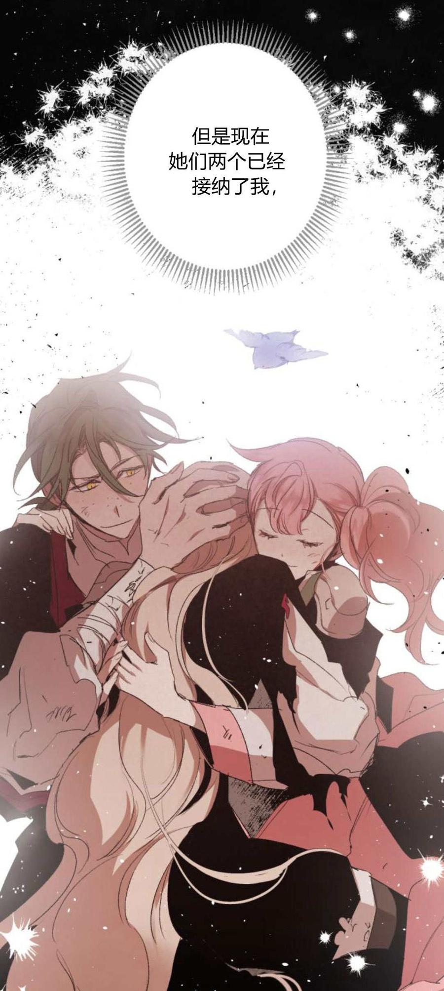 魔王的告白 - 第85话 - 第15张图