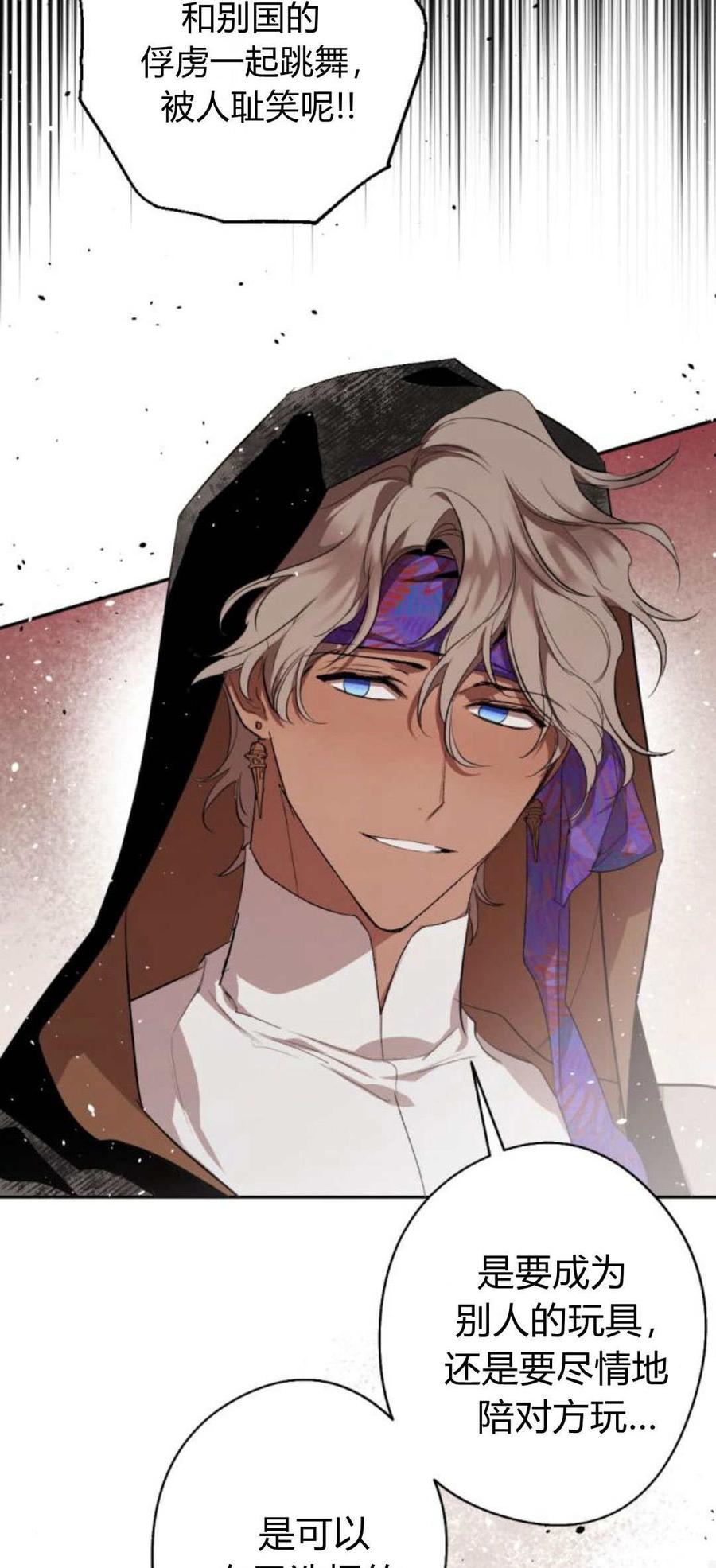 魔王的告白 - 第85话 - 第35张图