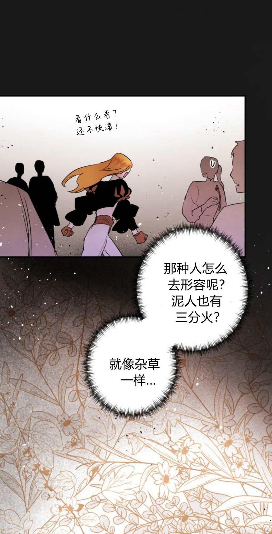 魔王的告白 - 第85话 - 第51张图