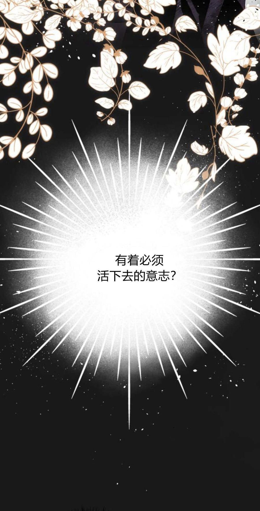 魔王的告白 - 第85话 - 第53张图