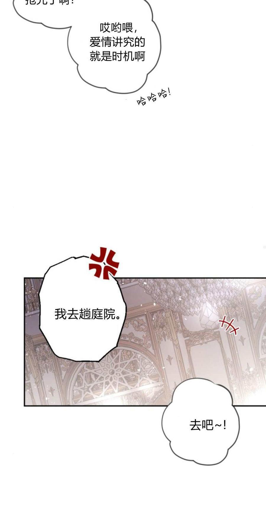 魔王的告白 - 第85话 - 第80张图