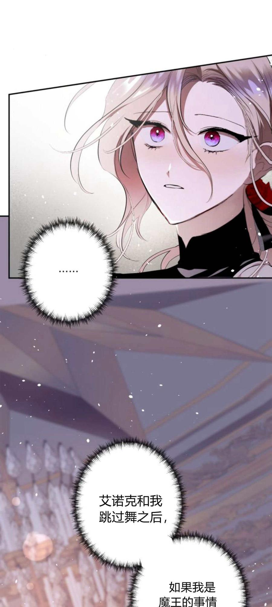 魔王的告白 - 第85话 - 第11张图