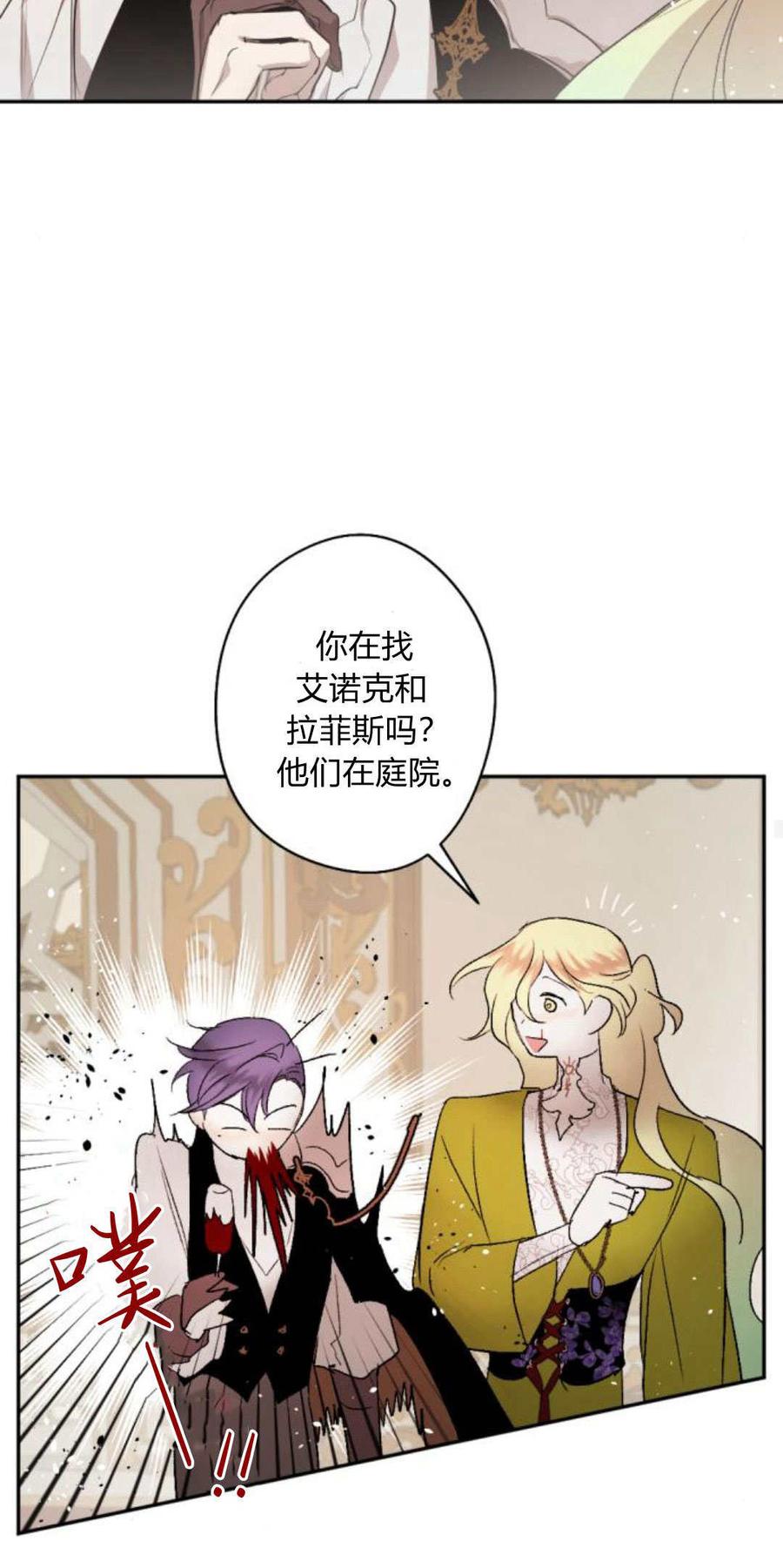 魔王的告白 - 第85话 - 第77张图