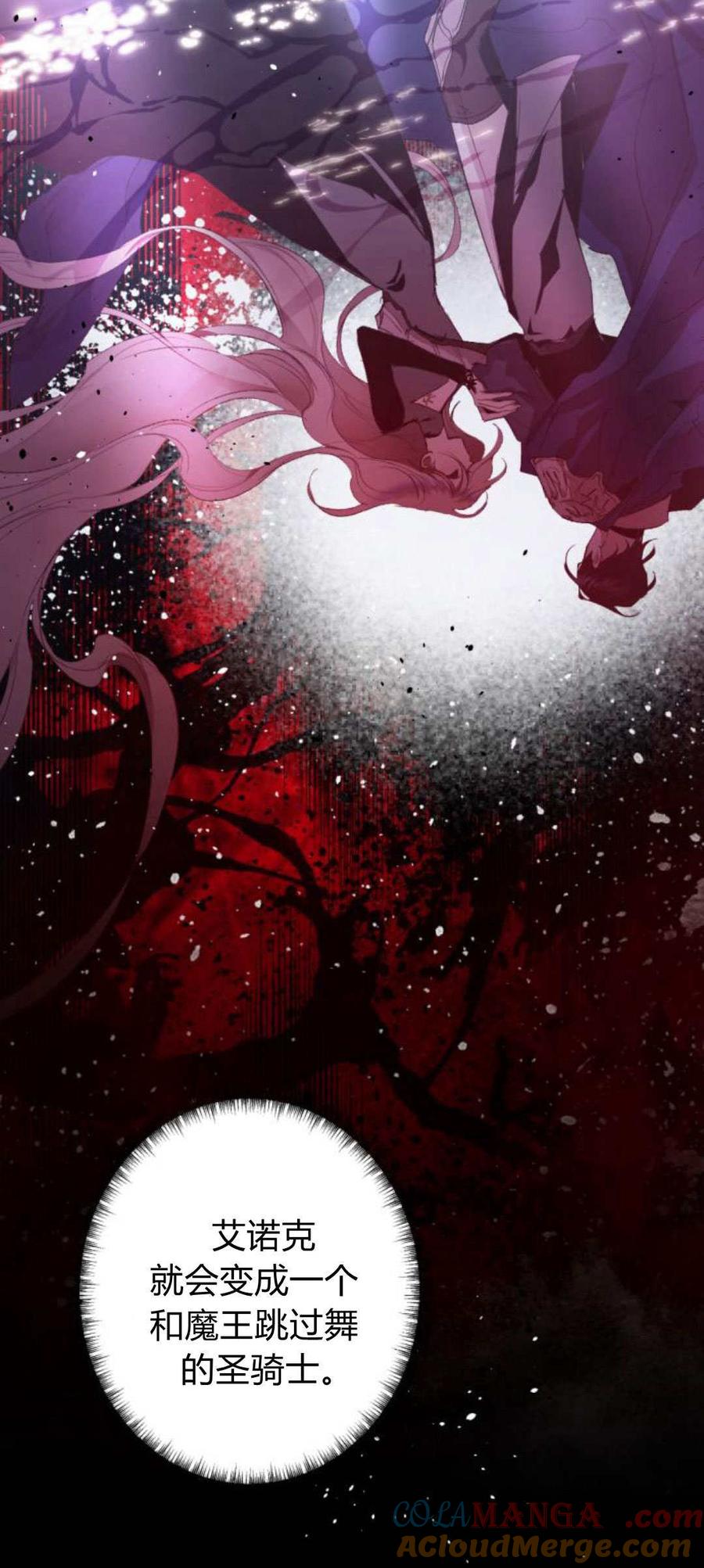 魔王的告白 - 第85话 - 第13张图