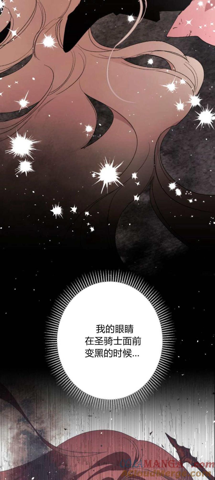魔王的告白 - 第85话 - 第16张图