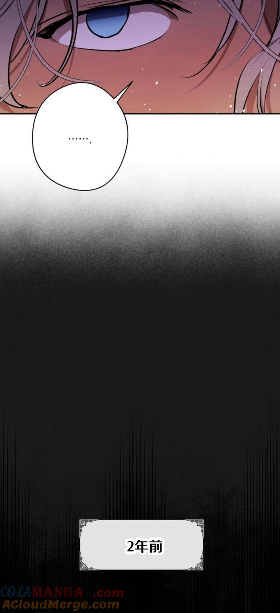 魔王的告白 - 第85话 - 第40张图