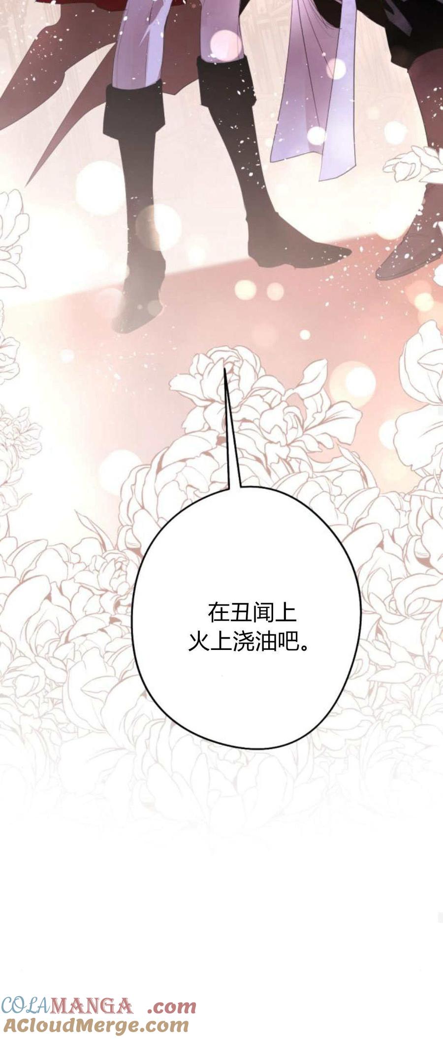 魔王的告白 - 第85话 - 第70张图