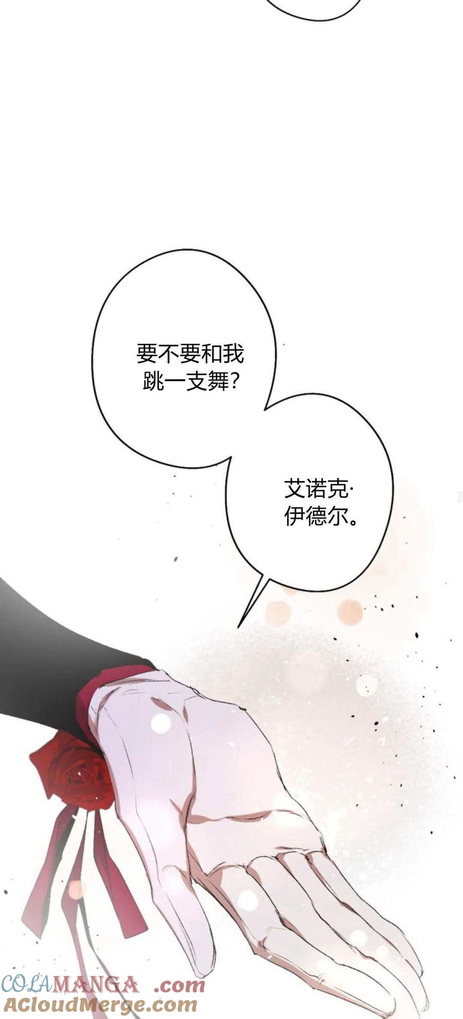 魔王的告白 - 第85话 - 第22张图