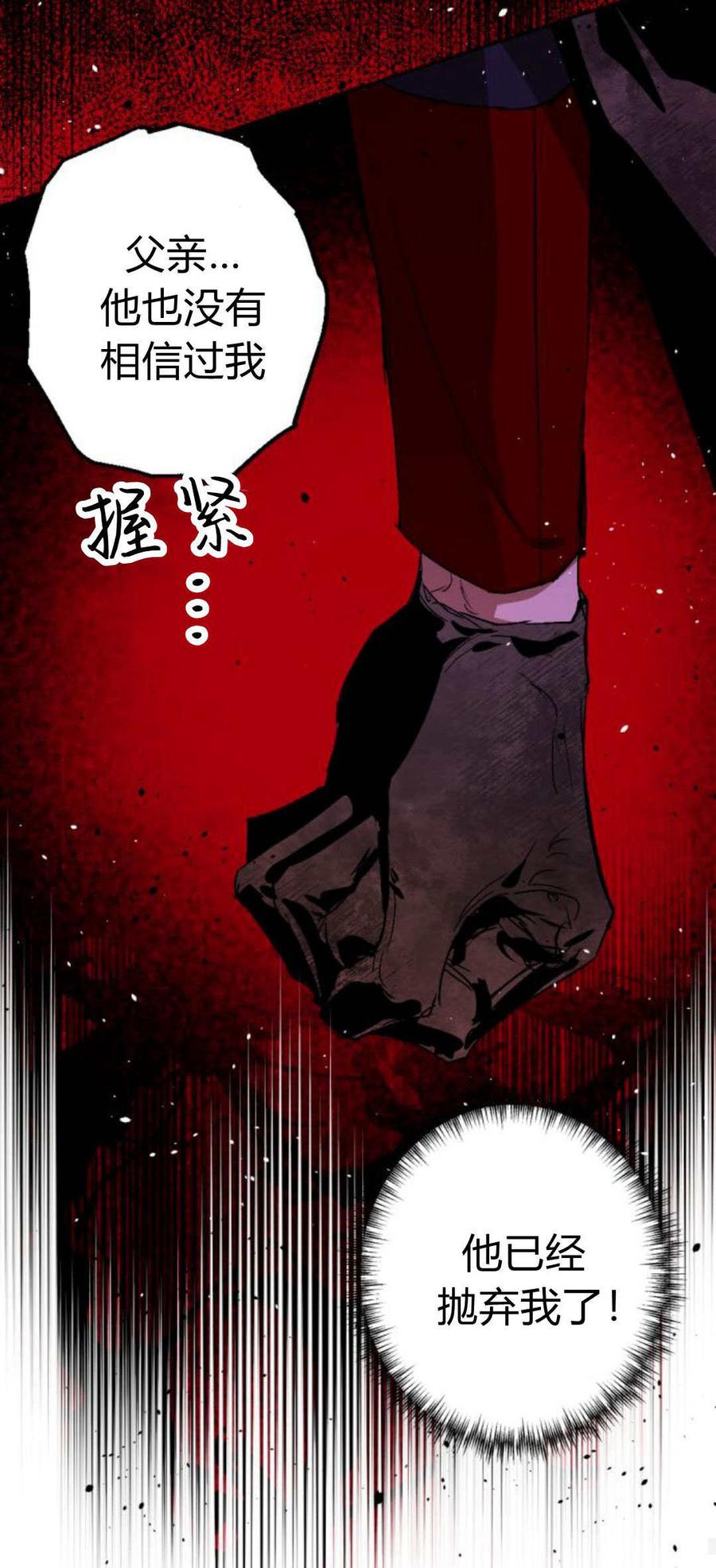魔王的告白 - 第85话 - 第33张图