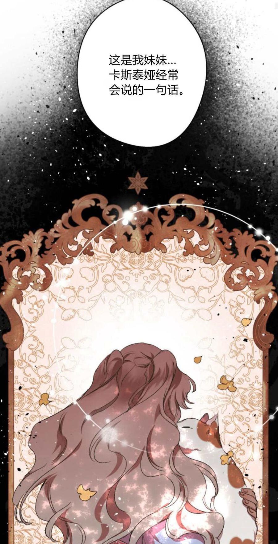 魔王的告白 - 第85话 - 第59张图