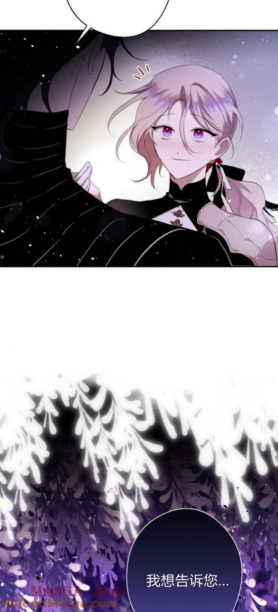 魔王的告白 - 第85话 - 第4张图