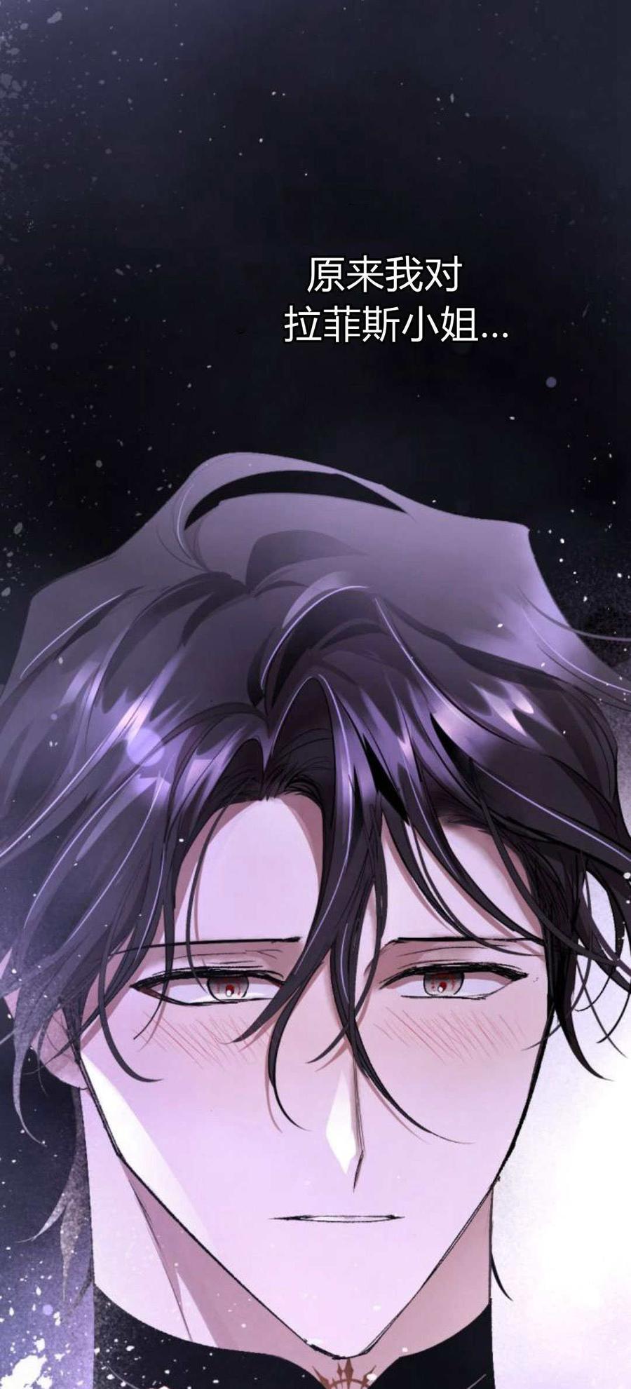 魔王的告白 - 第85话 - 第2张图