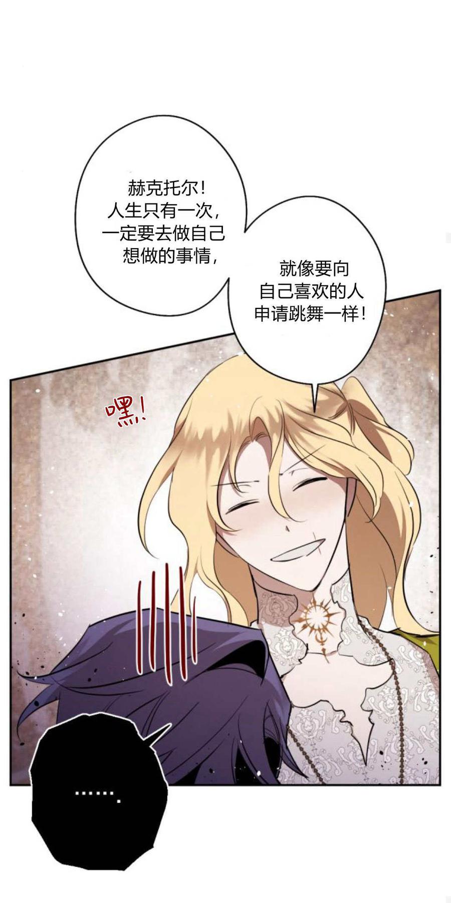 魔王的告白 - 第85话 - 第78张图