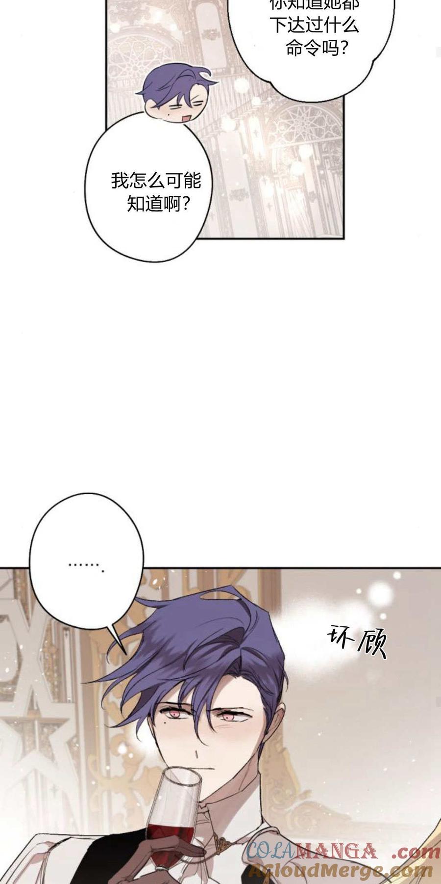 魔王的告白 - 第85话 - 第76张图