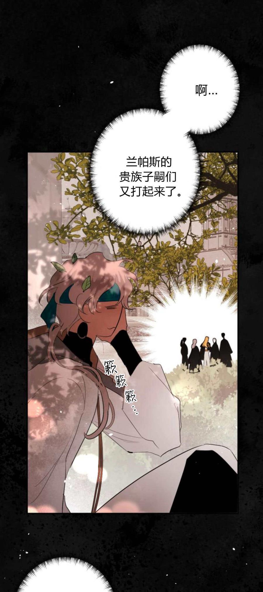 魔王的告白 - 第85话 - 第42张图