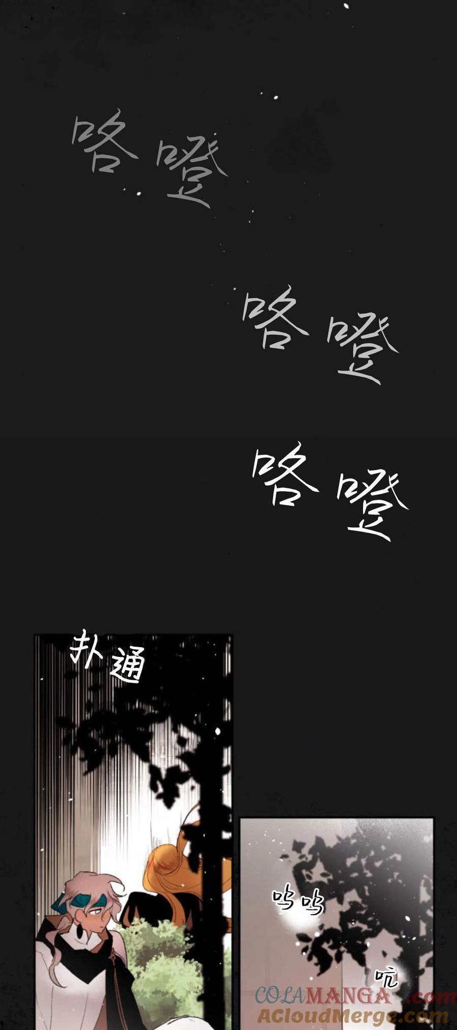 魔王的告白 - 第85话 - 第46张图