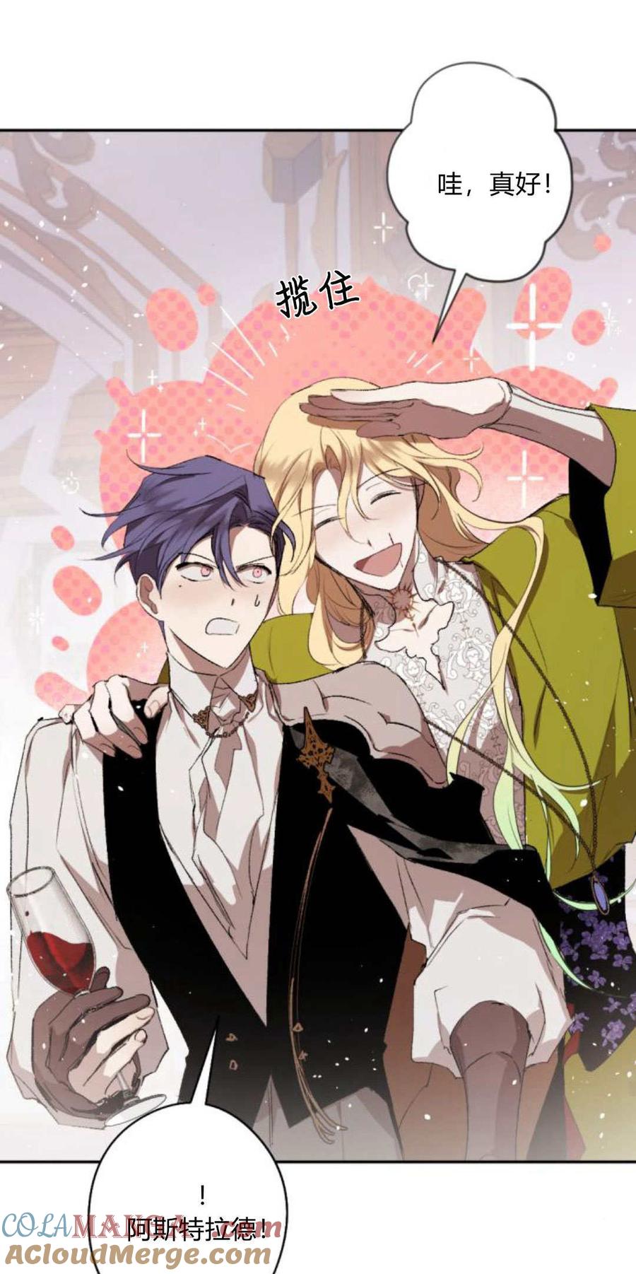 魔王的告白 - 第85话 - 第73张图