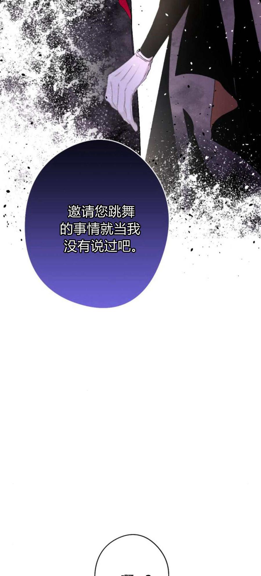 魔王的告白 - 第85话 - 第6张图