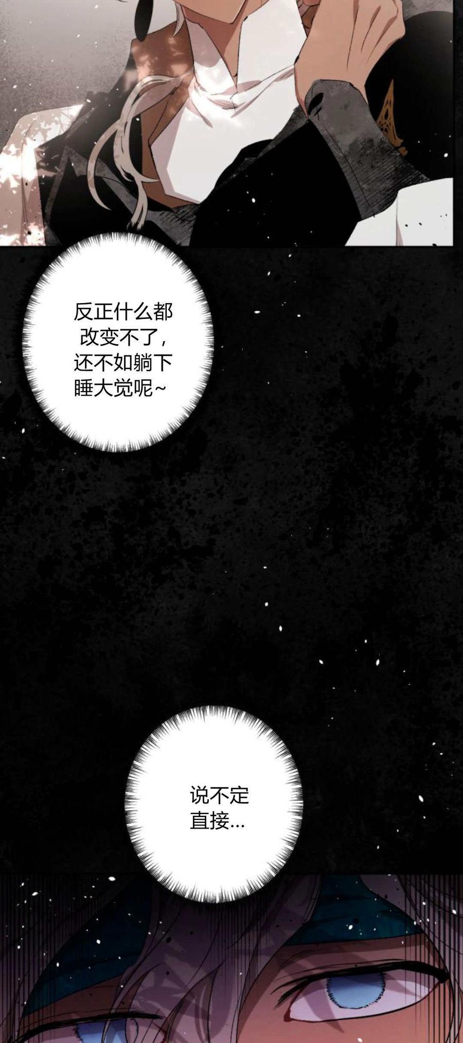 魔王的告白 - 第85话 - 第44张图