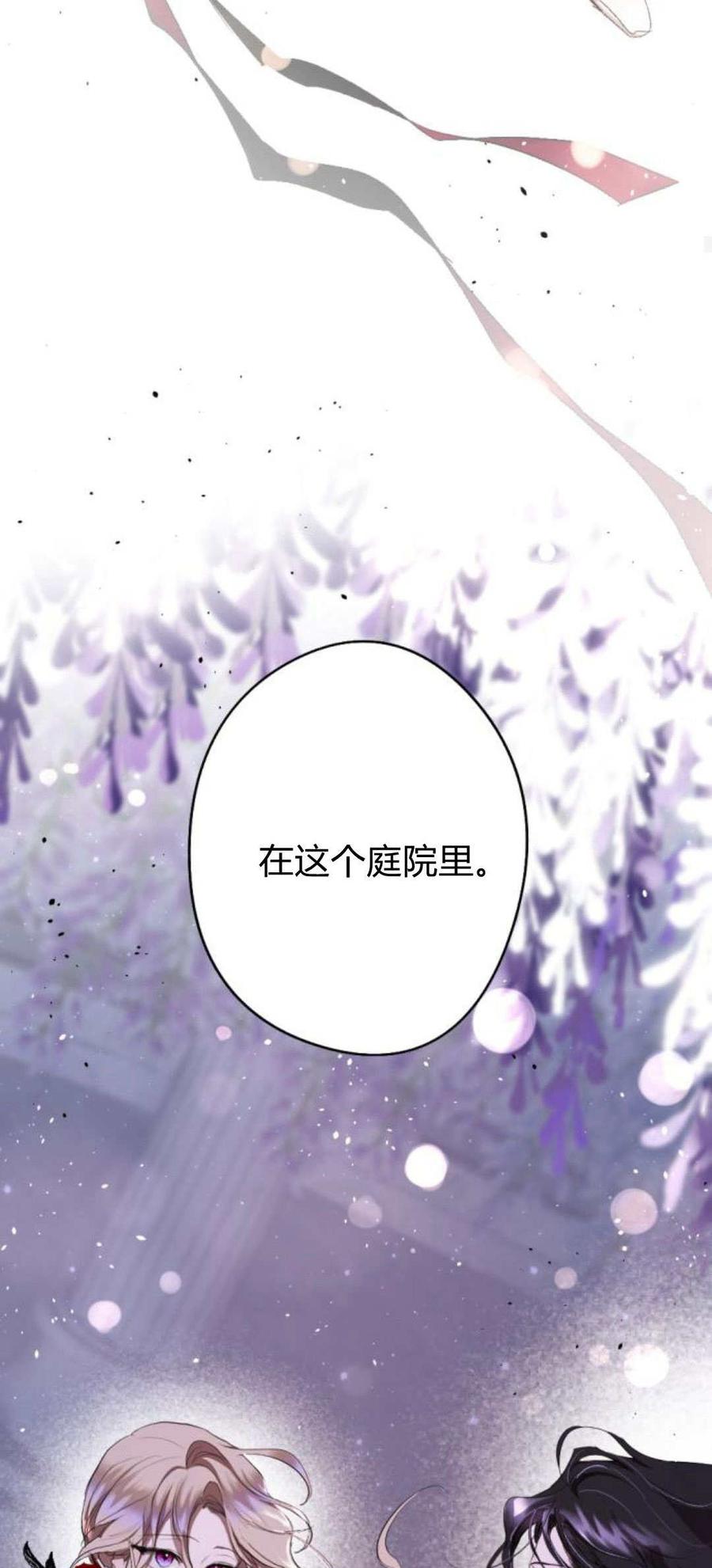 魔王的告白 - 第85话 - 第23张图