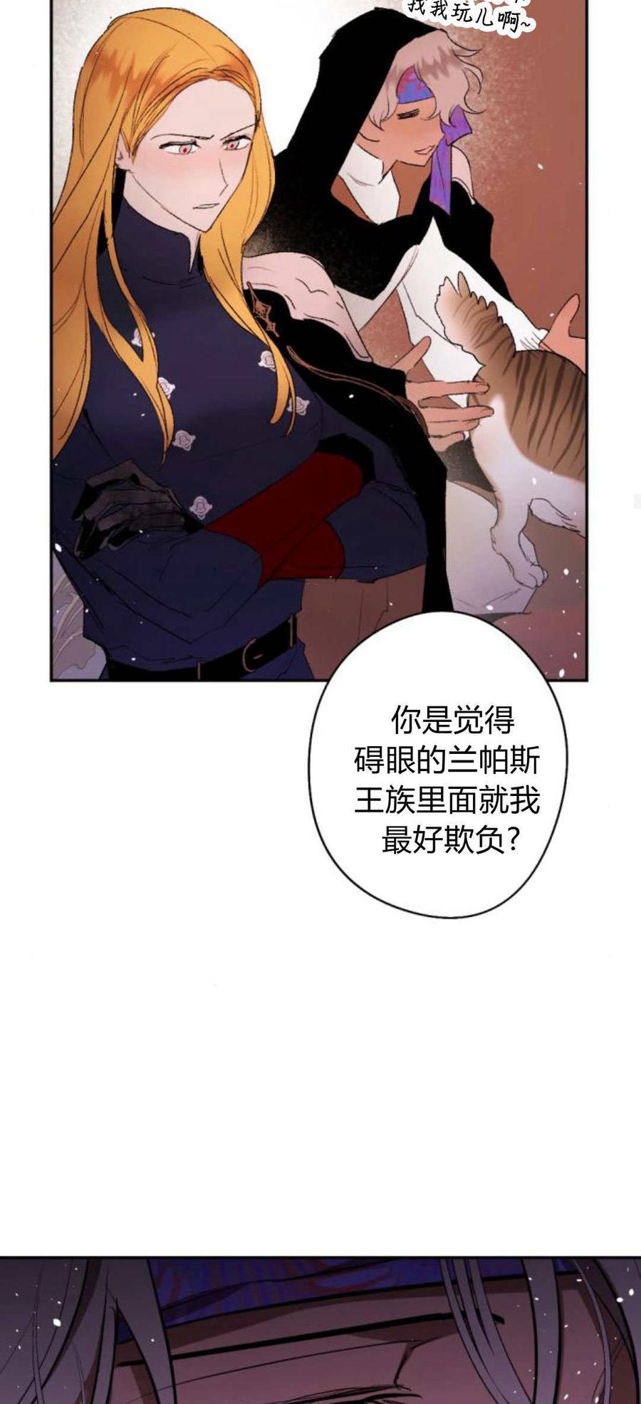 魔王的告白 - 第85话 - 第39张图