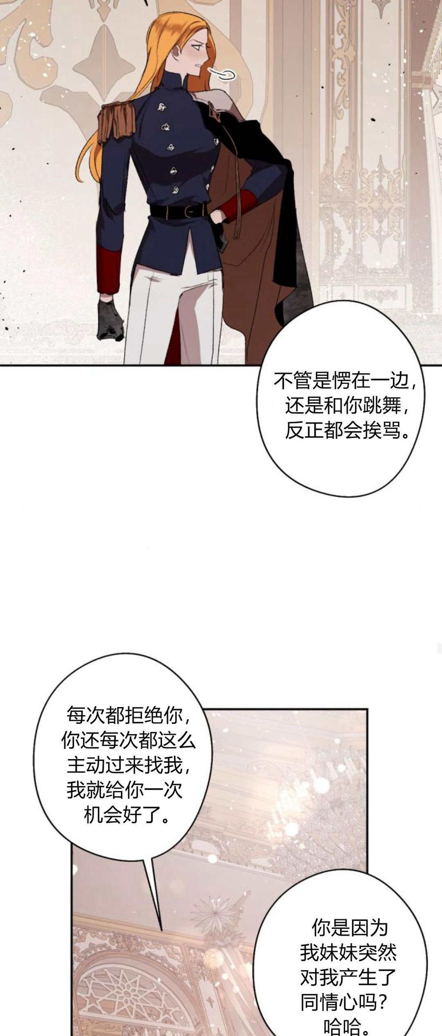 魔王的告白 - 第85话 - 第66张图