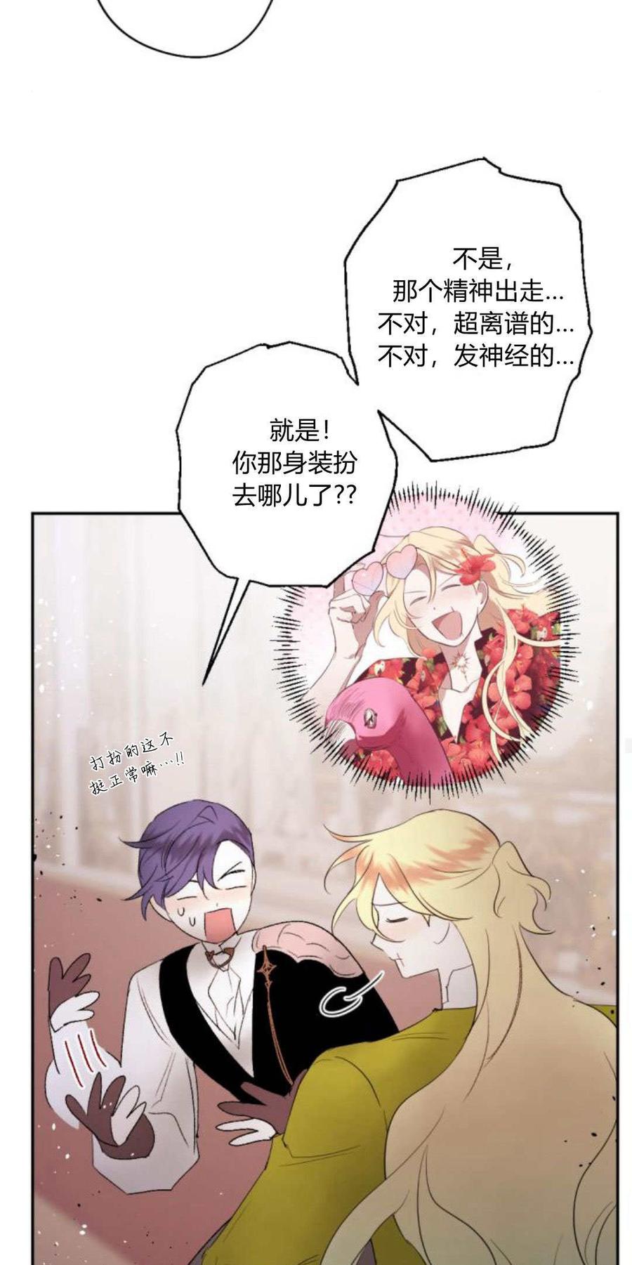 魔王的告白 - 第85话 - 第74张图