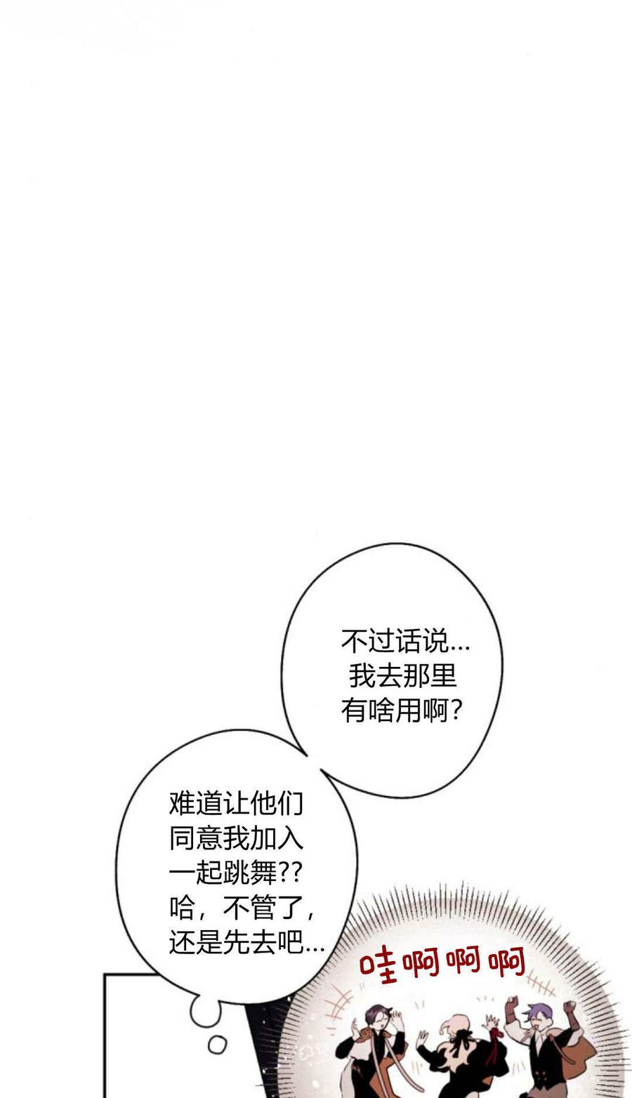 魔王的告白 - 第85话 - 第84张图