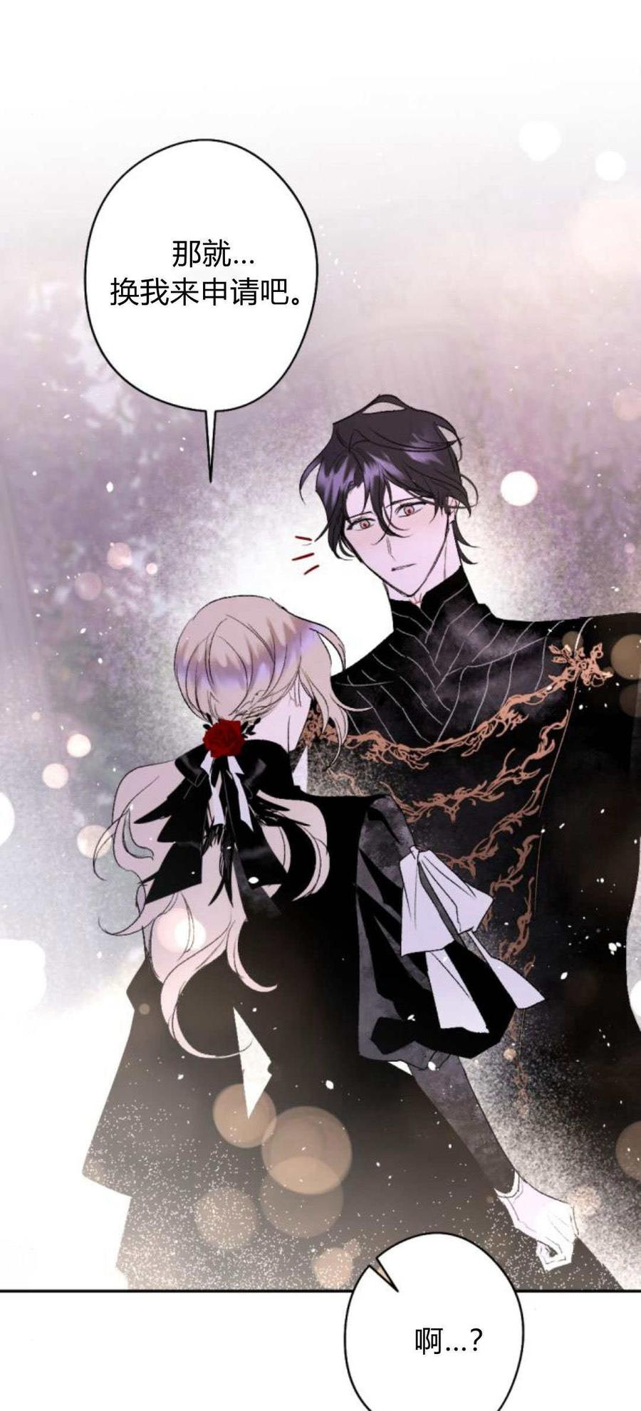 魔王的告白 - 第85话 - 第21张图