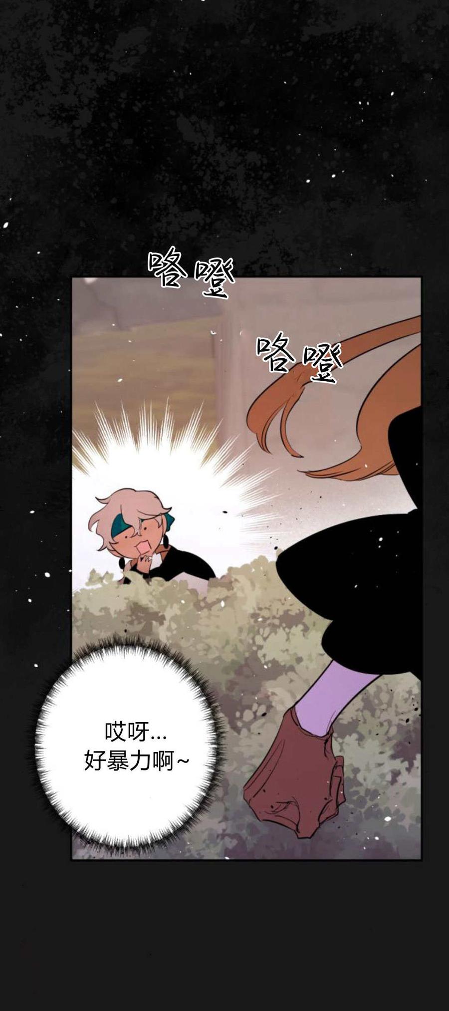 魔王的告白 - 第85话 - 第50张图