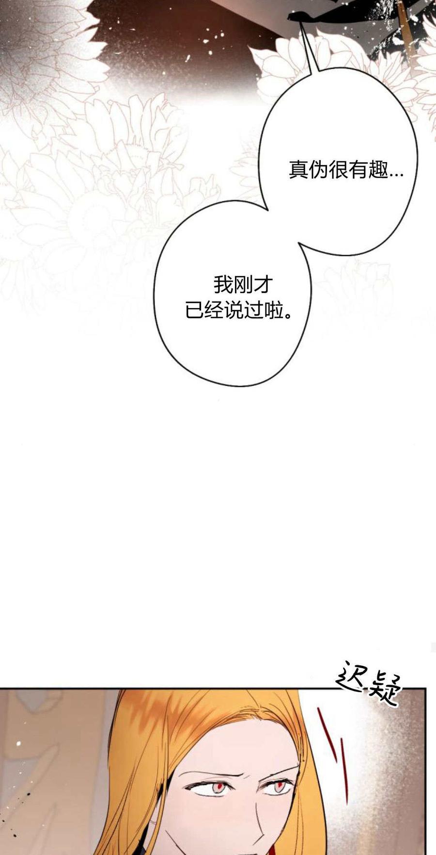 魔王的告白 - 第85话 - 第56张图