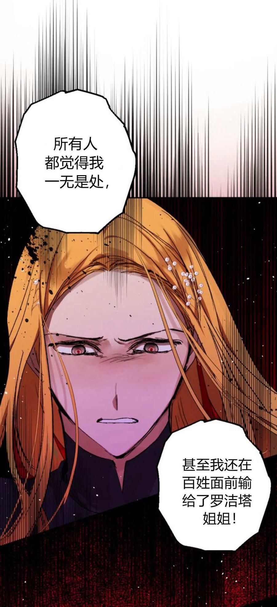 魔王的告白 - 第85话 - 第32张图