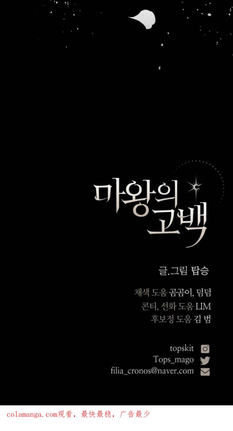 魔王的告白 - 第85话 - 第90张图