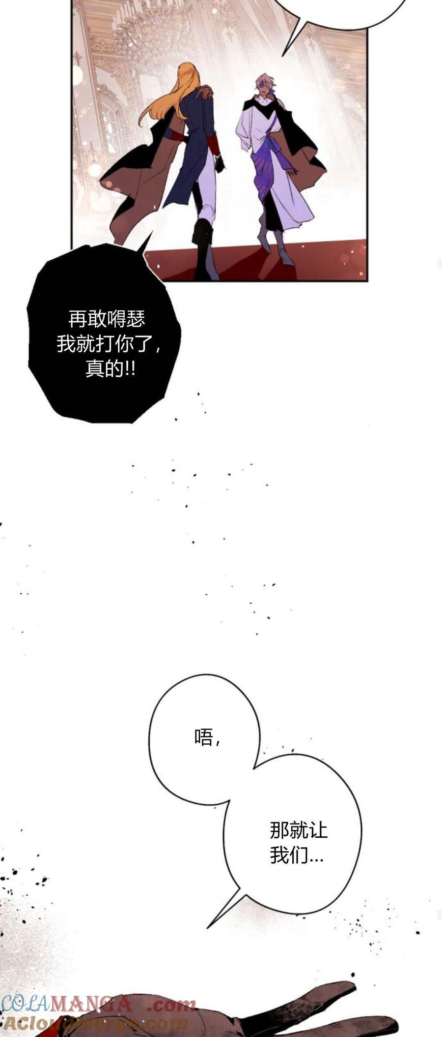 魔王的告白 - 第85话 - 第67张图