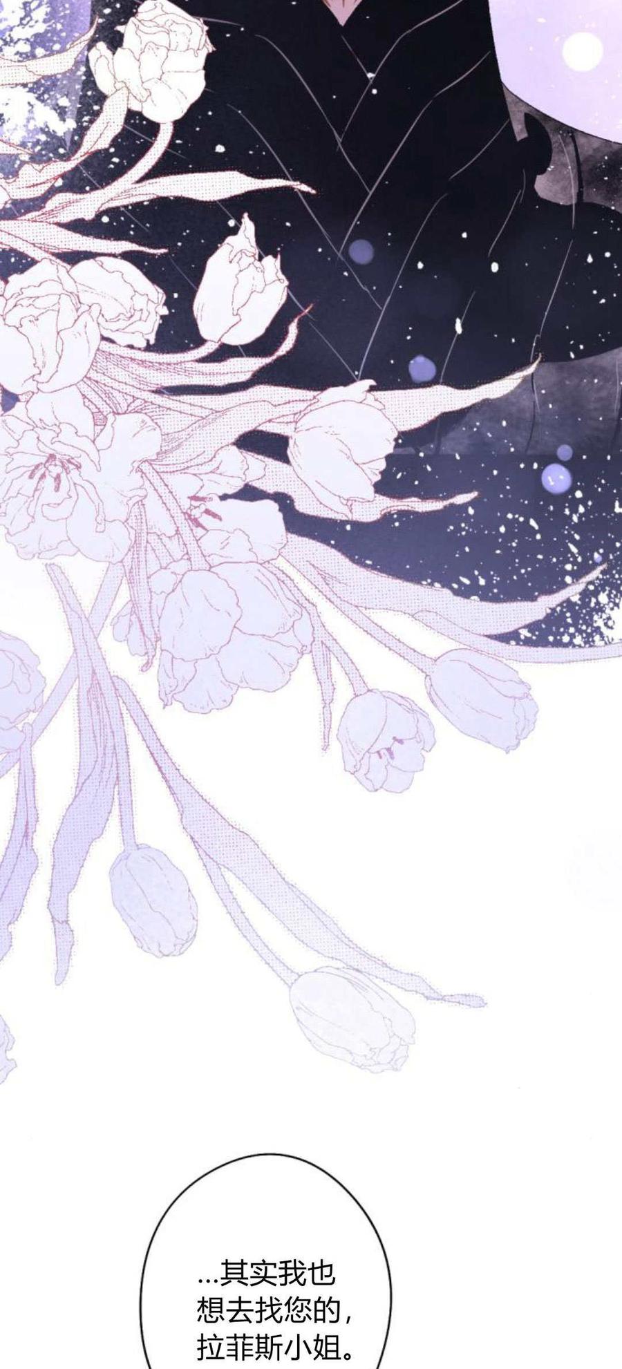 魔王的告白 - 第85话 - 第3张图