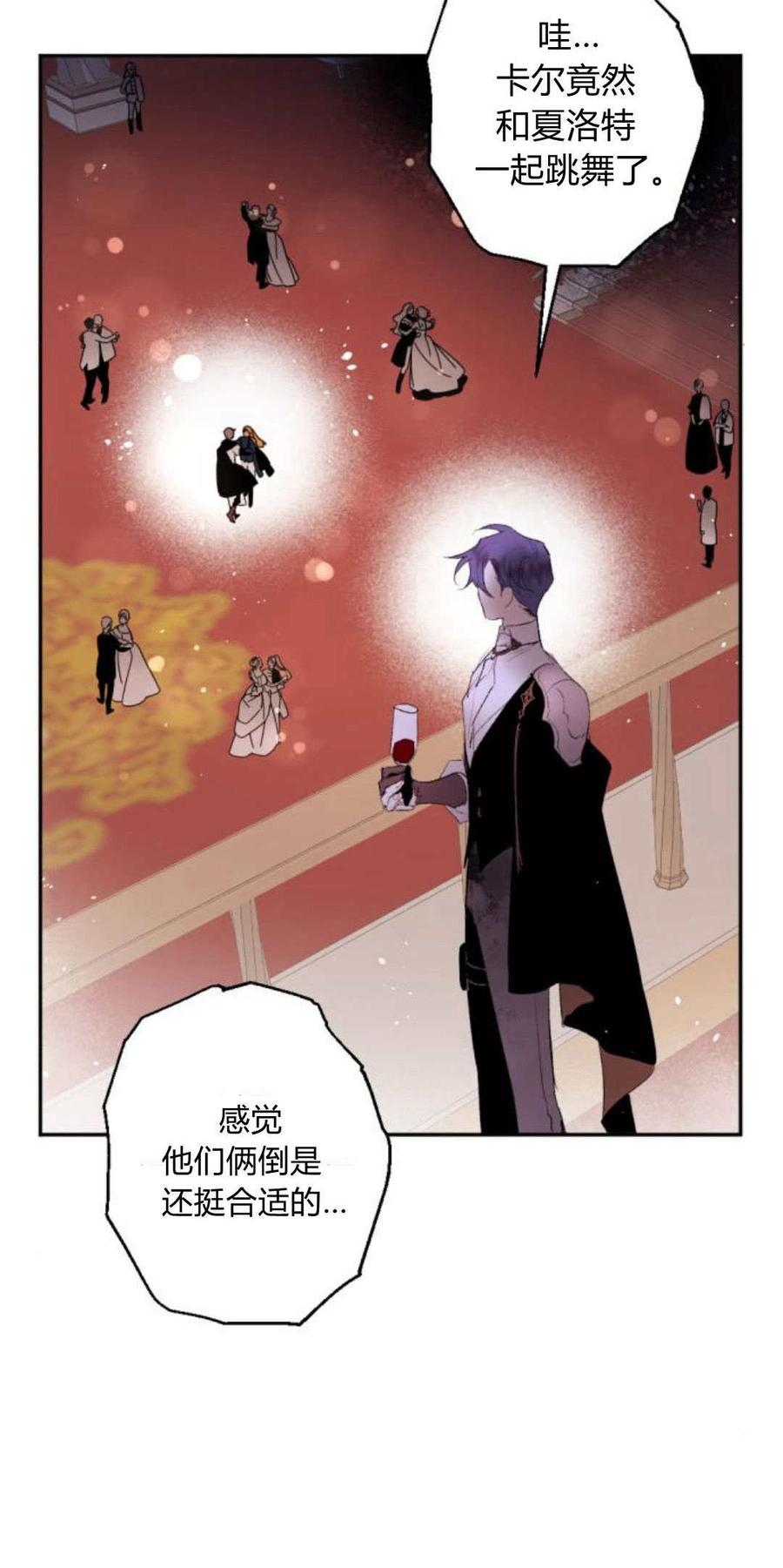 魔王的告白 - 第85话 - 第72张图