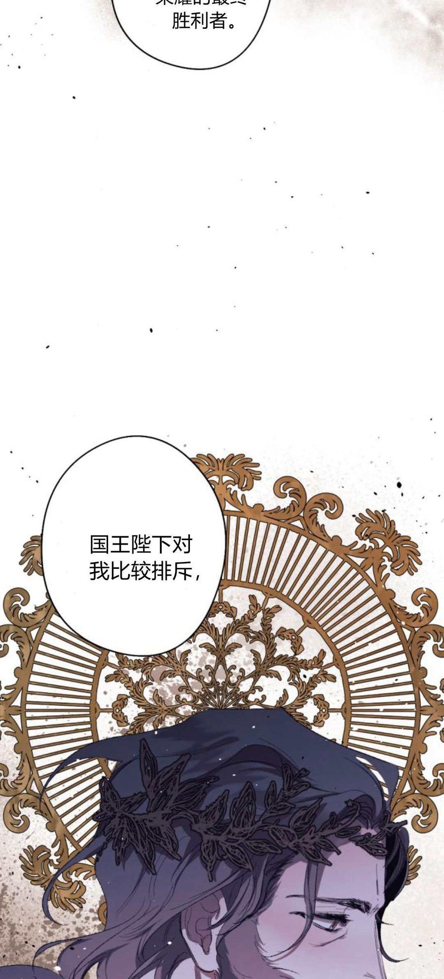 魔王的告白 - 第85话 - 第9张图