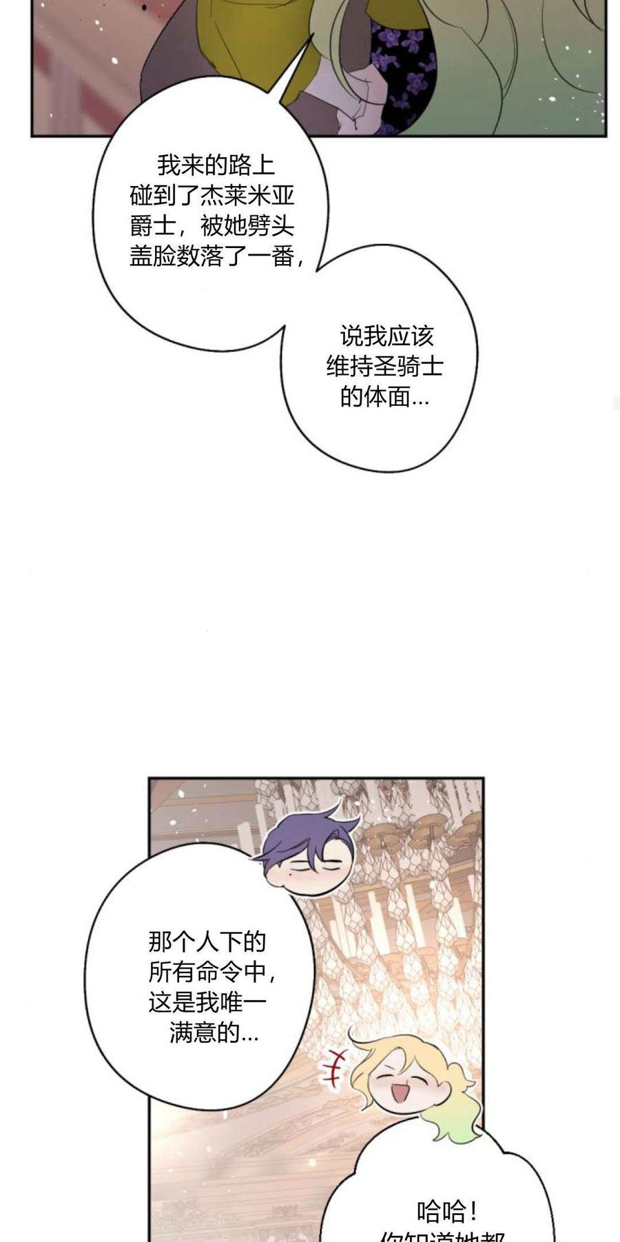 魔王的告白 - 第85话 - 第75张图