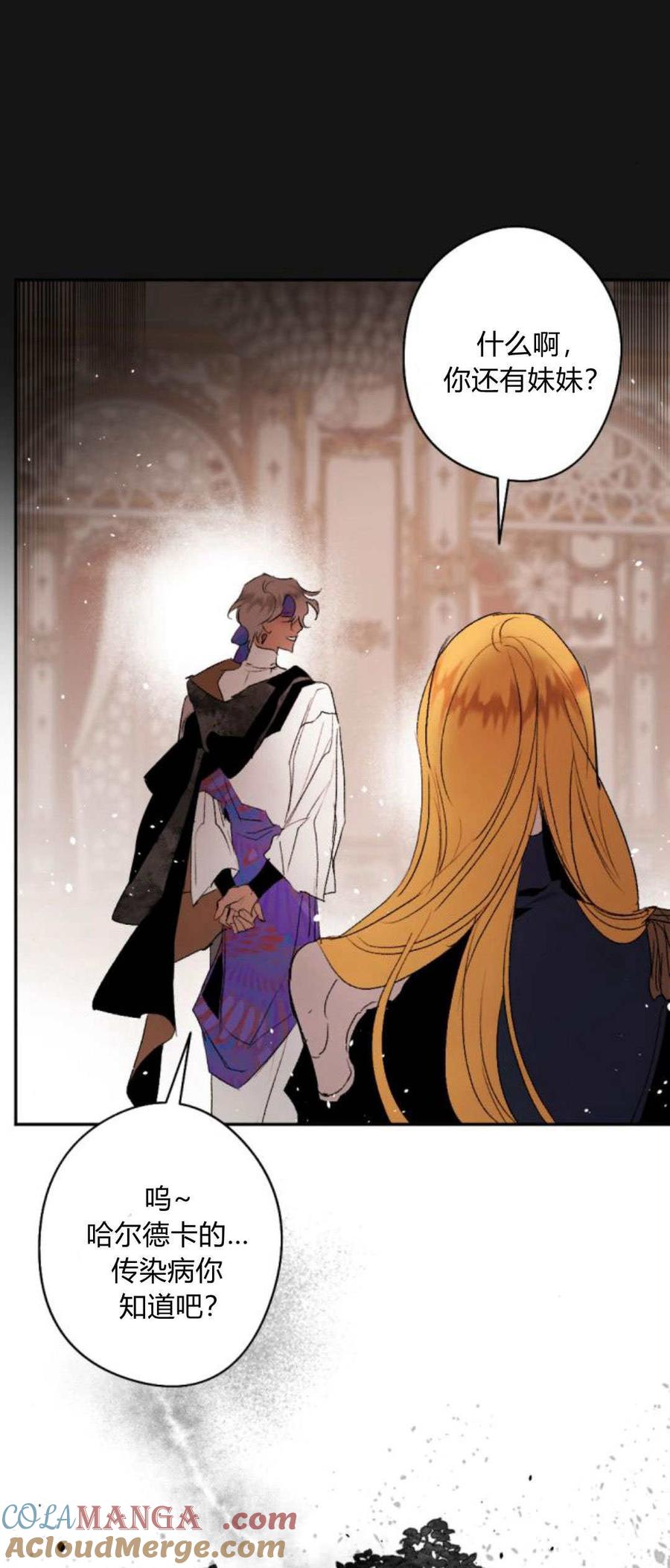 魔王的告白 - 第85话 - 第61张图